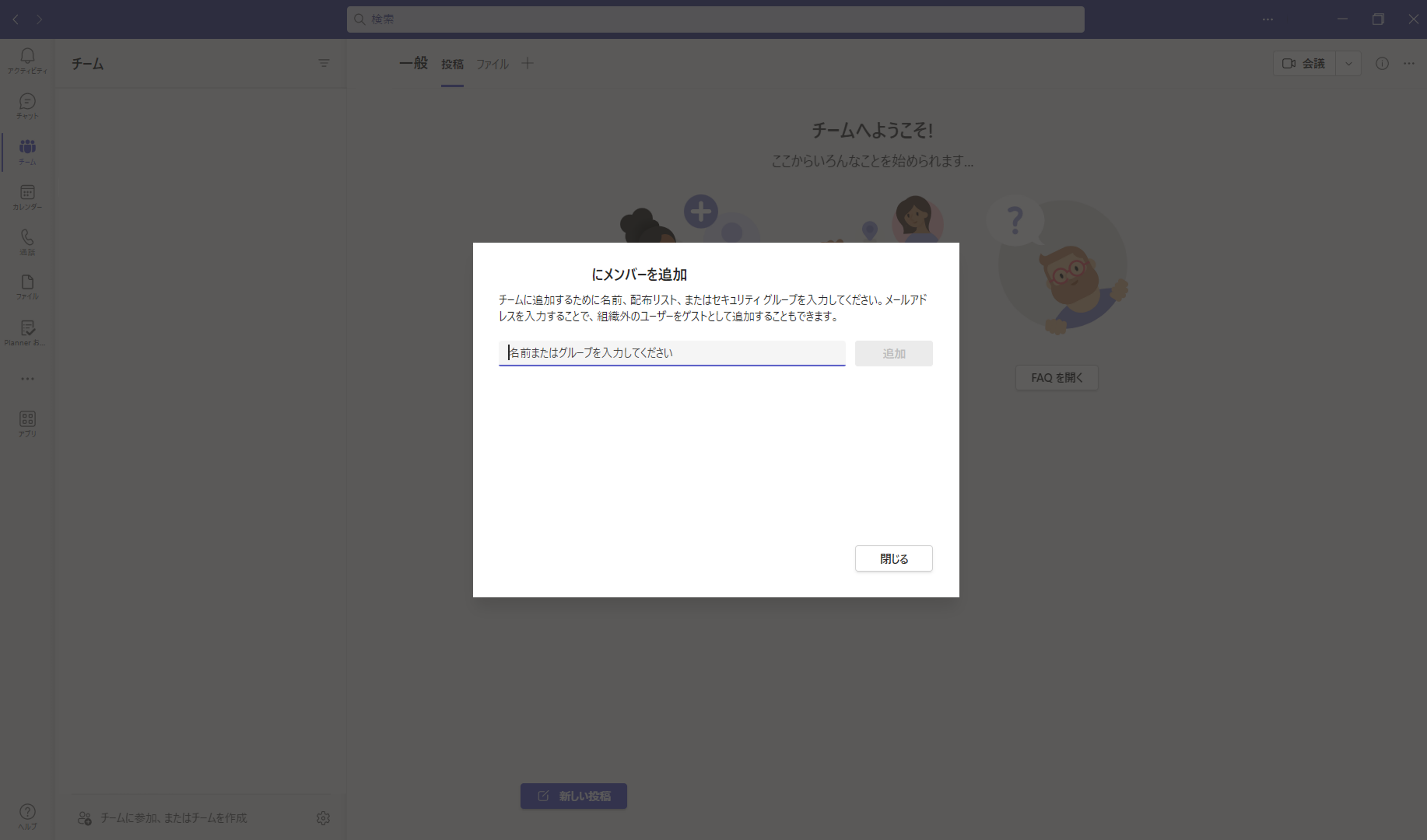組織外の人物とTeamsを利用したい4.png