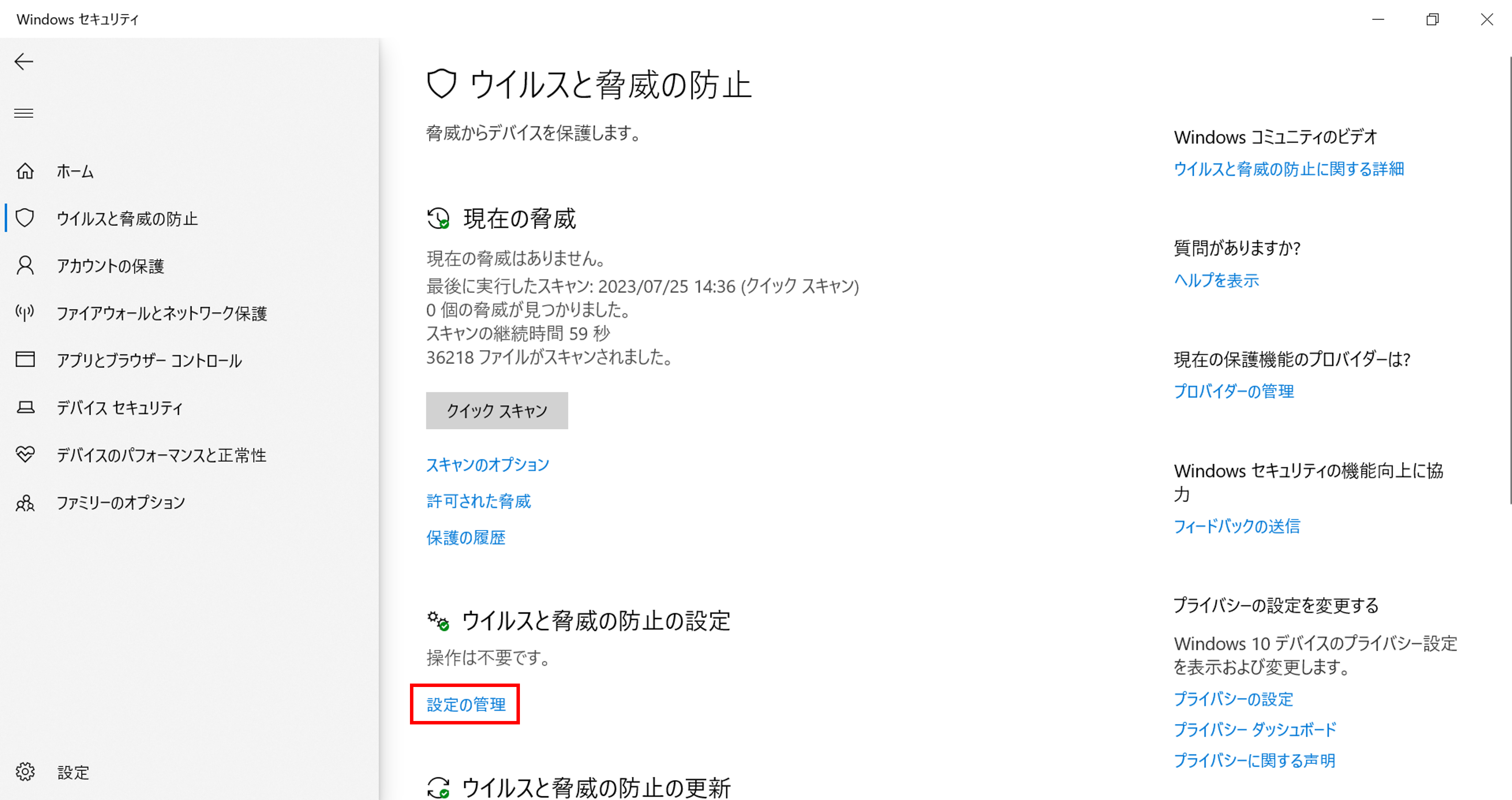 Microsoft Defenderでセキュリティを守る4.png