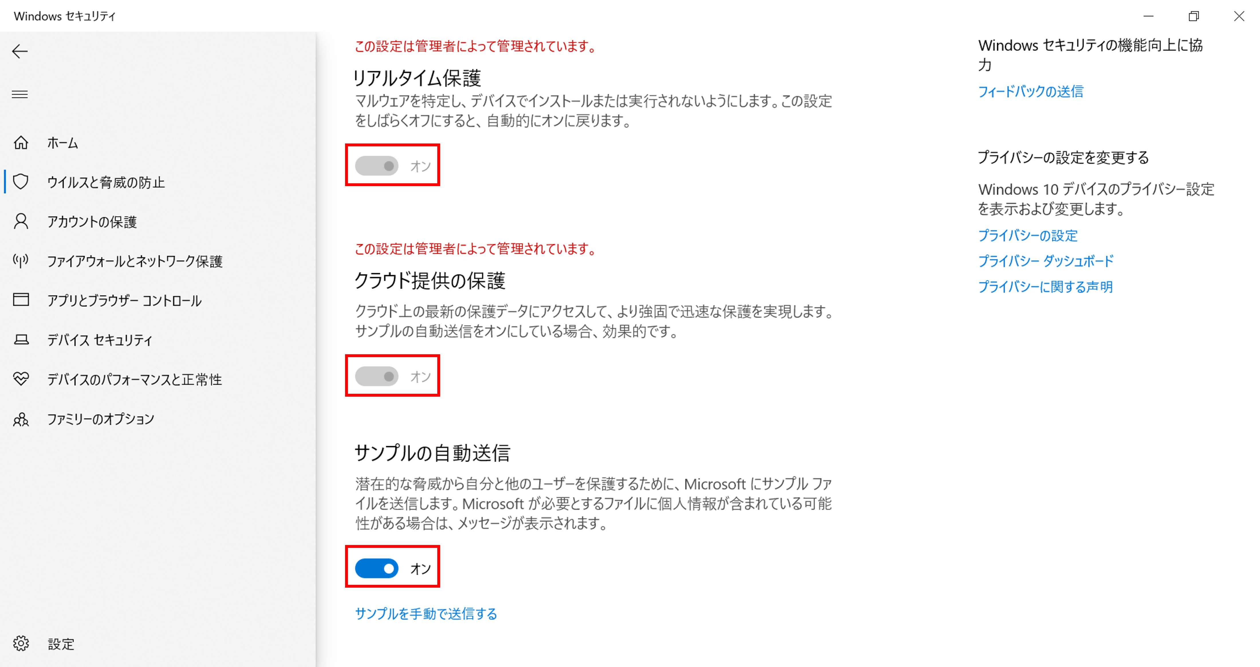 Microsoft Defenderでセキュリティを守る5.png