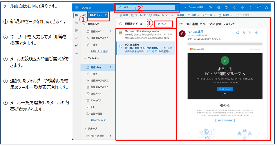 MS365メール_7.png